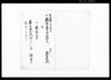四分一酒造御請書/Document of Contract image