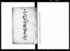 三ケ村入会野地ニ付出入覚（臼井3ヶ村入会野地争論）/Document of Rural Area image