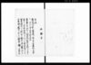 廻状　桑山圭助様より（酒造及び醤油造渡世人取極の件につき廻状）/Document of System image