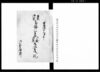 日光御社参之節総州関宿御城御関所取扱書抜　乾/Document of Samurai Class image
