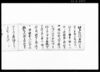 （新開場妨げ一件につき諸雑用金の旨取極証文）/Document of Contract image