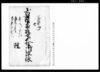 山白石組南山形邑五人組御改帳　控/Document of Laws image