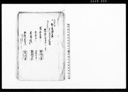 (かしめ金銭及び借用金証文等書付) / Document of Contract image