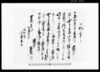 一札之事（銀子渡し日延引につき）/Document of Rural Area image