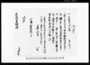 御注文（六貫敷土蔵にて左官入用代銀書付）/Document of Industry image