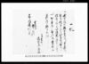 一札（貴家と我等方より借付の銀子我等方より借送りに改めにつき）/Document of Townspeople image