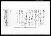 （縁定の儀にて御用御頼みの為来訪願につき書状）/Document of Samurai Class image