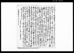 (浪人金子荒しの次第及び禁門の変につき羽生玄栄書面写書) / Document of Contract image