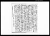 （浪人金子荒しの次第及び禁門の変につき羽生玄栄書面写書）/Document of Contract image