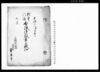 拙寺門徒分限御改書上帳扣/Document of Rural Area image