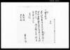 報告（贋造壱円紙幣一枚発見につき報告）他/Document of Contract image