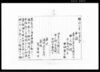 （東京裁判所他裁判関係書類） / Document of Litigation image