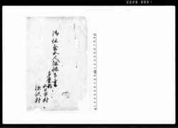 御仕置五人組帳下書 / Document of Litigation image