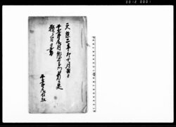 奈良尾村作右衛門新建願ニ付口書(居家・控) / Document of Community image