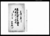 奈良尾村多右衛門物置新建願ニ付糺書/Document of Community image