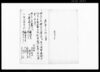 奈良尾村伝五右衛門居家毛小屋雪隠出火焼失火筋御糺控扣/Document of Rural Area image