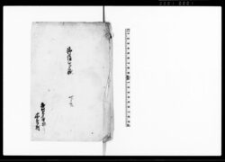 御請印帳（通用金銀の贋物取扱禁令の件神奈川県裁判所触書につき） / Document of Laws image
