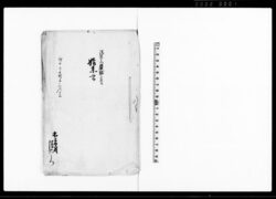 源右衛門盗難逢候始末書 / Document of Rural Area image