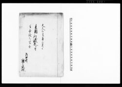 異国船渡来ニ付被仰渡之写 全 / Document of Politics image
