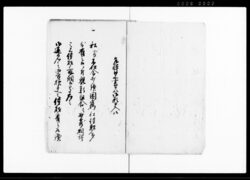 相対分散帳（借財相対分散にて受取の旨願上につき） / Document of Rural Area image