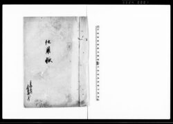仕用帳（土蔵1ヶ所） / Document of Rural Area image