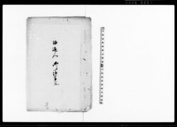 酒造人御請書写（当村内酒造人御調につき） / Document of Rural Area image