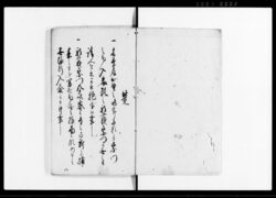 御改宗門人別書上帳　扣 / Document of Laws image