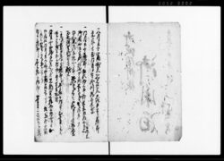 御地頭所様　御用留 / Document of Rural Area image
