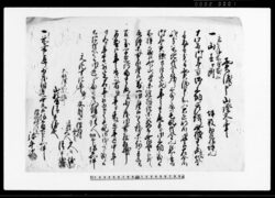 売渡シ申山証文之事（年貢御上納差支・山1ヶ所・金1両1分） / Document of Contract image