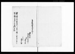 （当村百姓他一名長助一件にて不埒につき取締の旨願書控） / Document of Litigation image