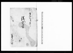 議定書（新規に伍長・什長組立の儀願上につき） / Document of Laws image