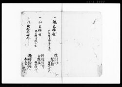 御高札場修覆仕様帳 / Document of Laws image