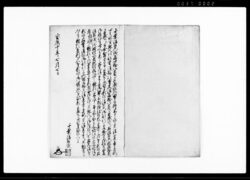 （千葉治右衛門儀阿部豊後様次男文吉聟養子にて知行相続の旨につき許可願） / Document of Contract image
