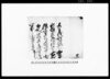 断簡（捨子之儀ニ付御仕置之事） 他/Document of Laws image