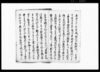差上申一札之事（諸取立金残分等其侭臨時入用として預け置き一件につき請証文）/Document of Contract image