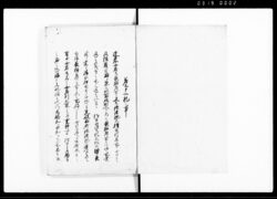 （文政十亥年御改革組合四拾ヶ条議定書・当組合村高家数人別書上帳・酒造株高名前書上帳雛形） / Document of Rural Area image