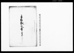 取極儀定書之事（南相木村・小梅村・北相木村三ヶ村の内取締向のため大惣代及び小惣代の件につき） / Document of Laws image