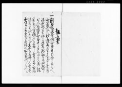 規定書(宿助郷仕法改正につき) / Document of Laws image