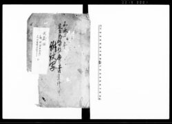 足立郡飯田新田魔王堂土手一件ニ付訴状写（新堤築立出入につき） / Document of Litigation image