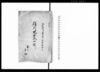 信州地震一件/Document of Rural Area image