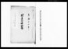 村差出明細帳（下総国岡田郡横曽根村）/Document of System image