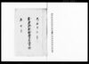 勧農御教諭略小前請印帳/Document of Laws image