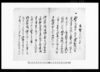 差出申一札之事（下総国岡田郡3ヶ村貝塚沼作付の儀取計方差支の処御役所様下知書承知及び見分日延の件につき）/Document of Rural Area image