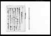 （若森県役所宛拝借米当午返納分延期願及び囲籾当午積立分免除願につき控書）/Document of Community image