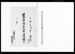 諸拝借之儀ニ付被仰付候御請証文（夫食種代農具代其外相続小屋掛料拝借の処返納年賦の件につき・忠兵衛手控） / Document of Contract image