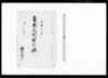 家数人別取調帳（横曽根村）/Document of Laws image