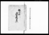 飯沼一件諸書物手控（飯沼村弘経寺貸附金出入等）/Document of Rural Area image