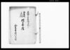 山本村之内丸橋・口谷村公事控/Document of Rural Area image