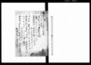 （加賀藩諸事取捌之次第手留より書抜帳）/Document of Samurai Class image