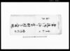 当流御泊り節御料理方入用帳/Document of System image
